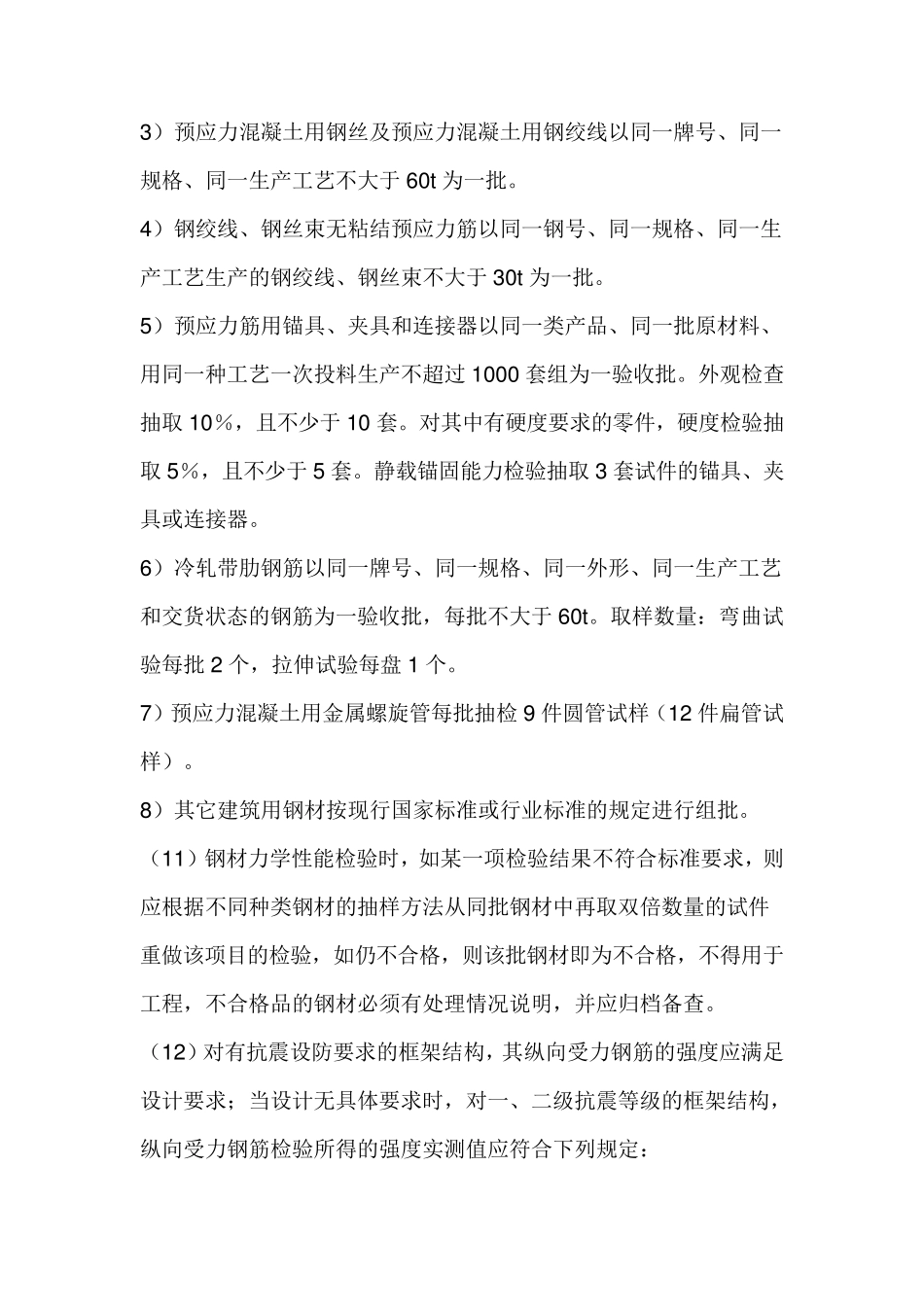 建设工程材料进场验收内容_第3页