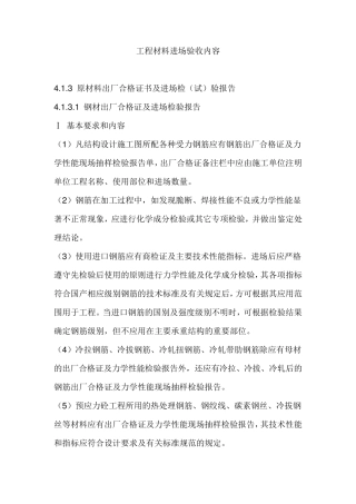 建设工程材料进场验收内容