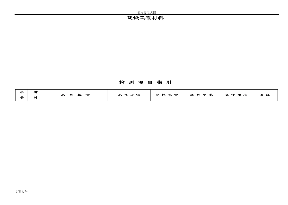 建设工程材料送检要求规范_第1页
