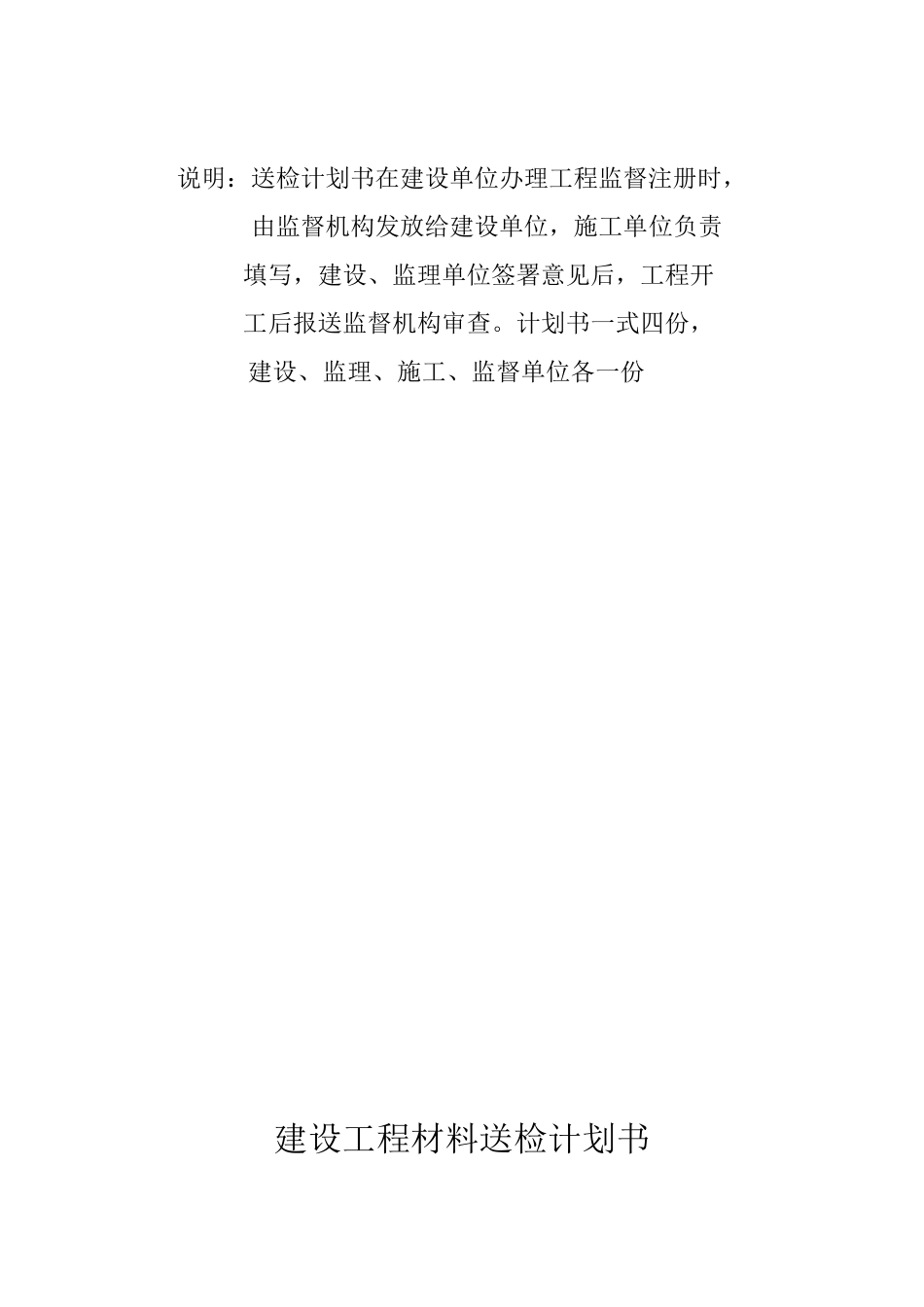 建设工程材料送检计划书_第2页