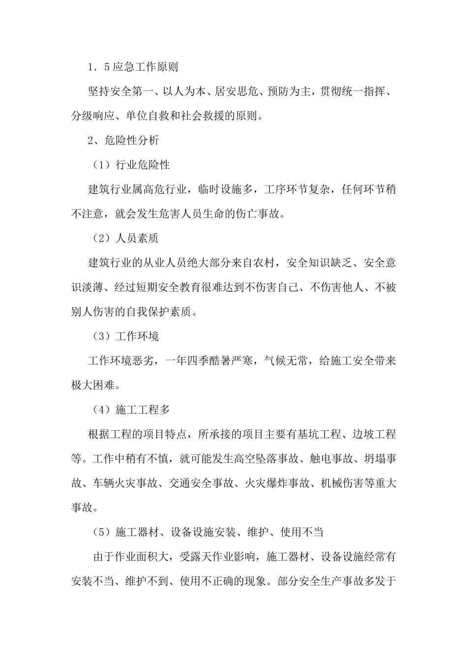 建设工程检测时的安全措施与应急预案实施细则_第2页