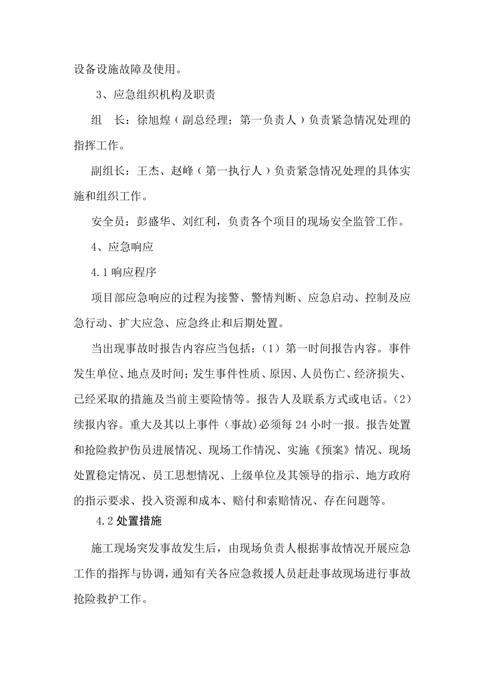 建设工程检测时的安全措施与应急预案实施细则_第3页
