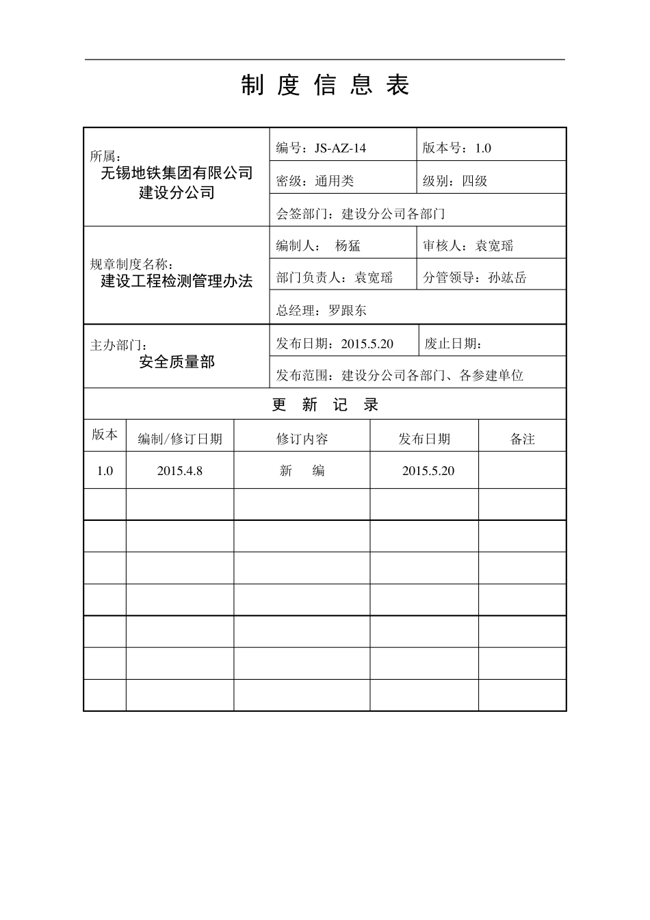 建设工程检测管理办法_第1页
