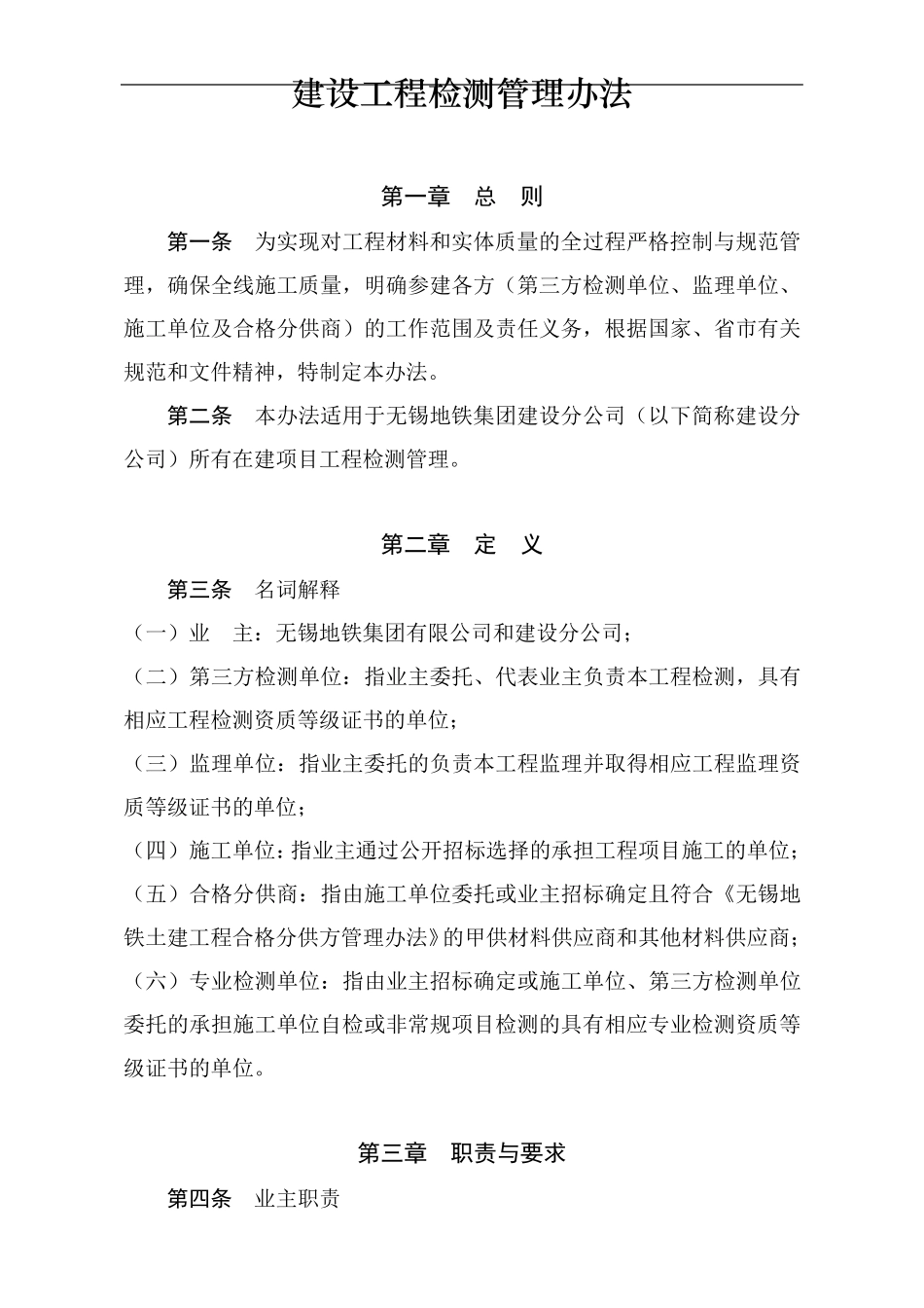 建设工程检测管理办法_第2页