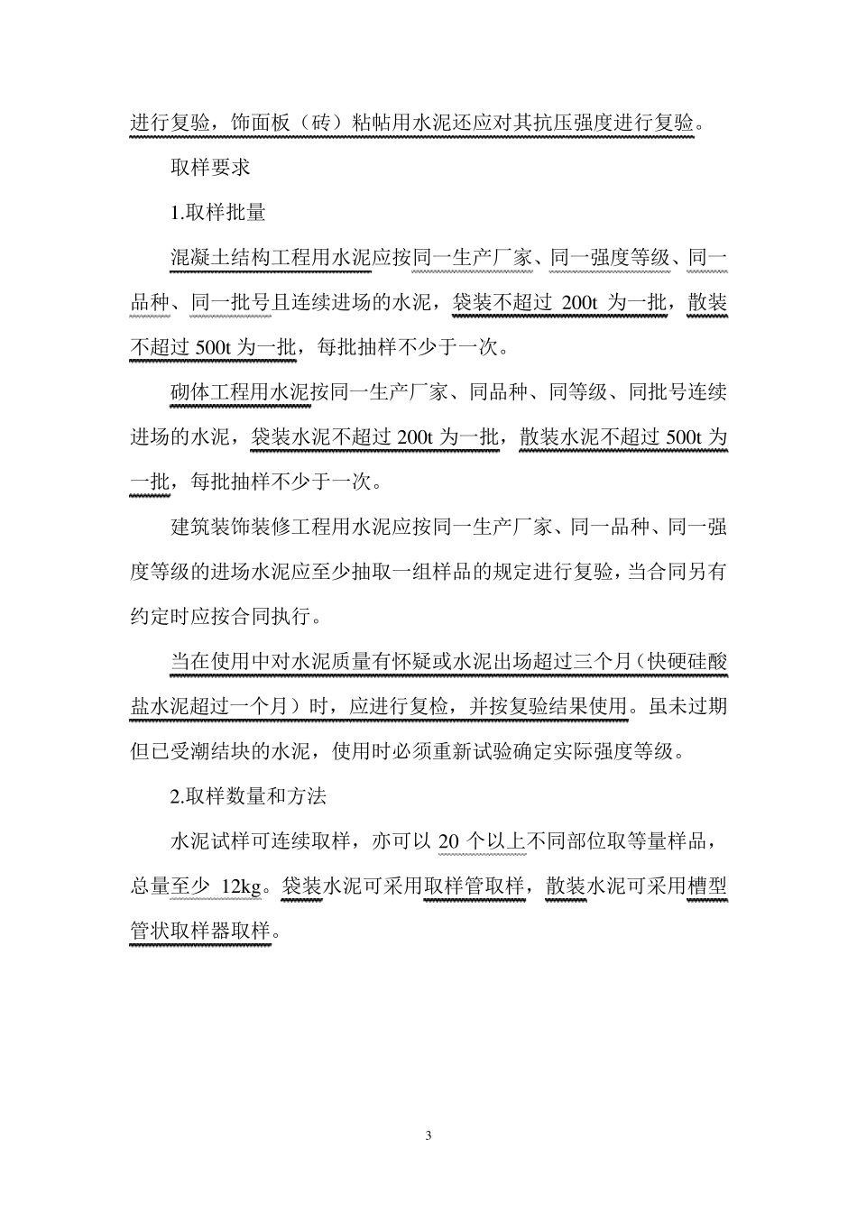 建设工程检测见证取样员手册_第3页