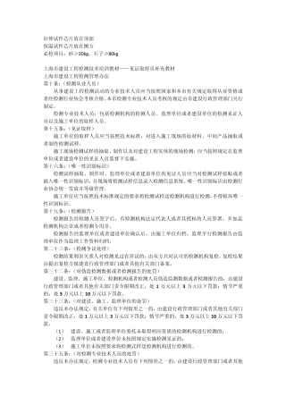 建设工程检测见证取样员考试重点2015.5.21