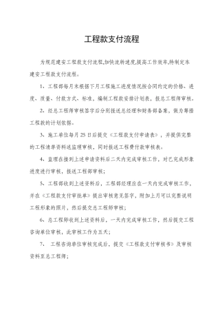 建设工程款支付流程