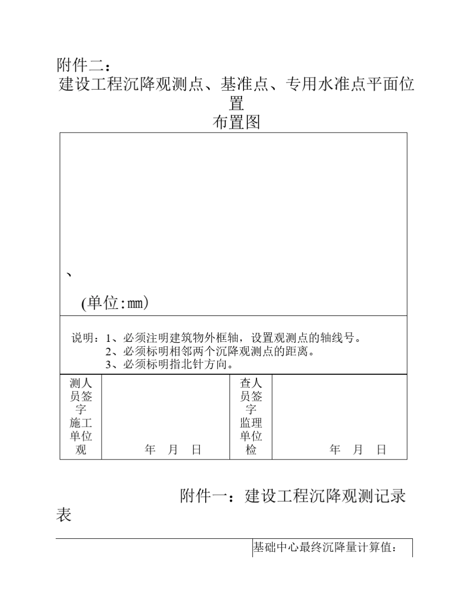 建设工程沉降观测点平面布置图_第1页