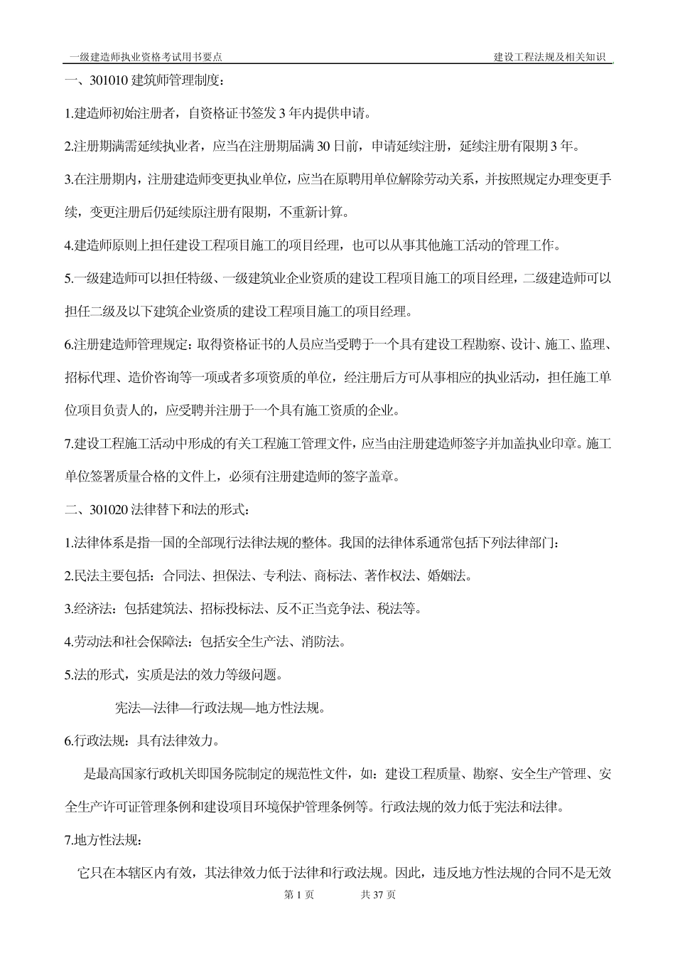 建设工程法律法规_第1页