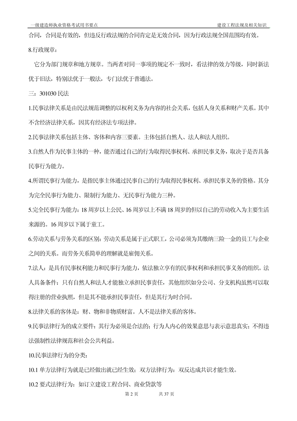 建设工程法律法规_第2页