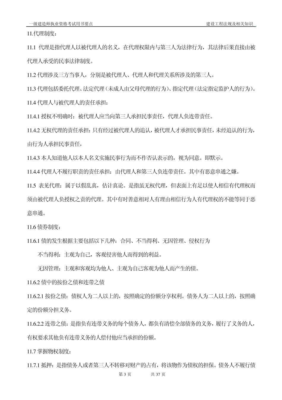 建设工程法律法规_第3页