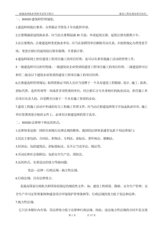 建设工程法律法规