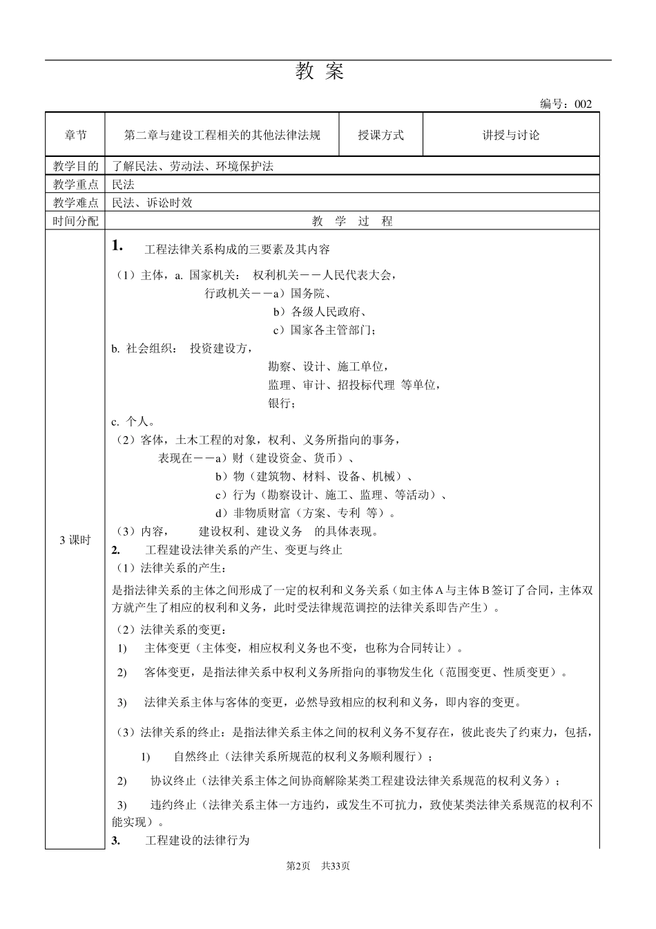 建设工程法律法规教案_第2页