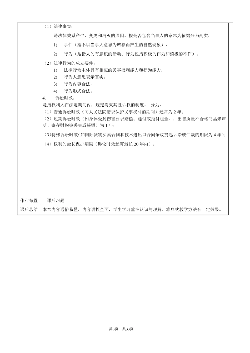 建设工程法律法规教案_第3页