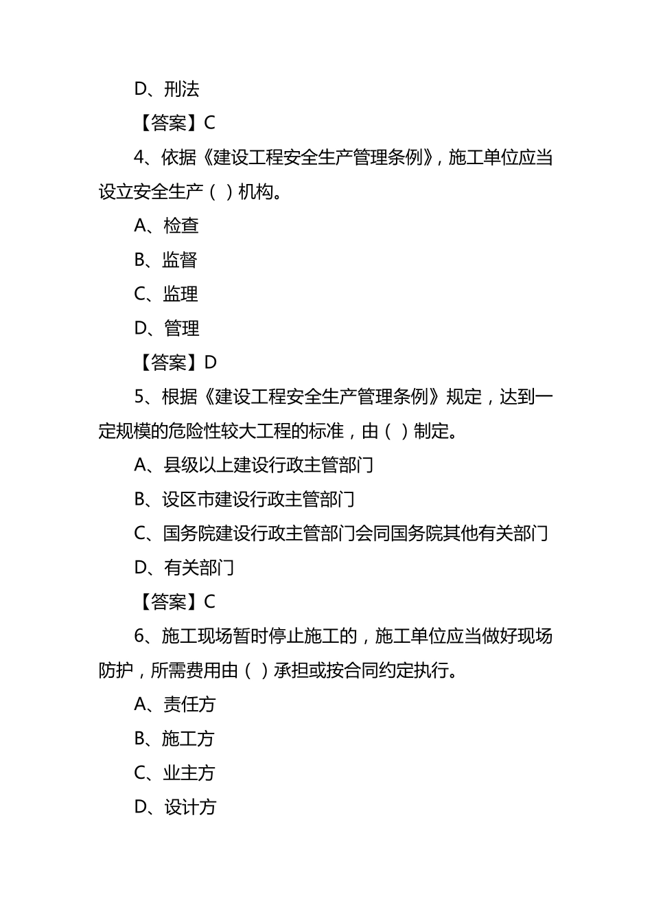 建设工程法律法规试题_第2页