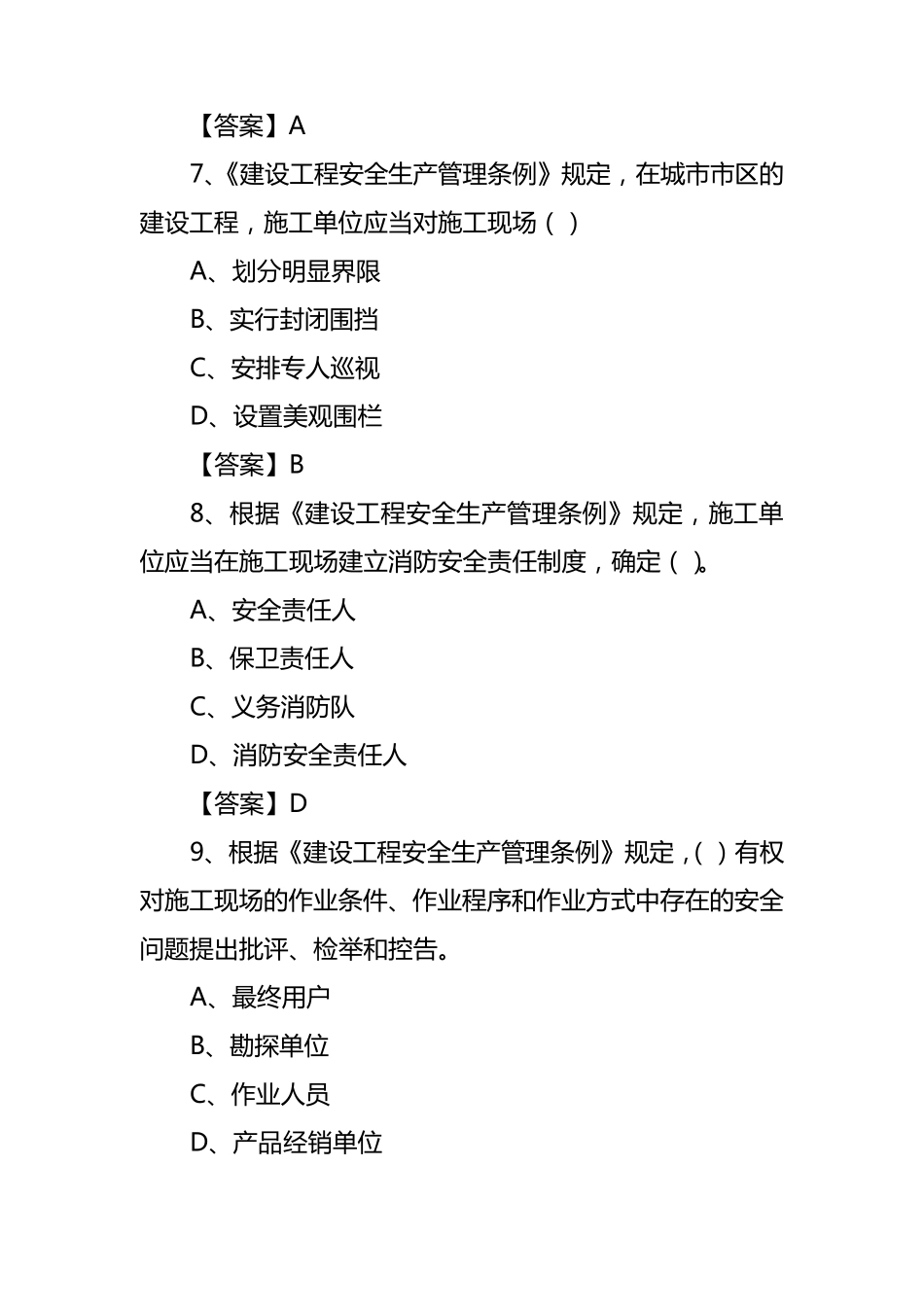 建设工程法律法规试题_第3页