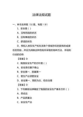 建设工程法律法规试题