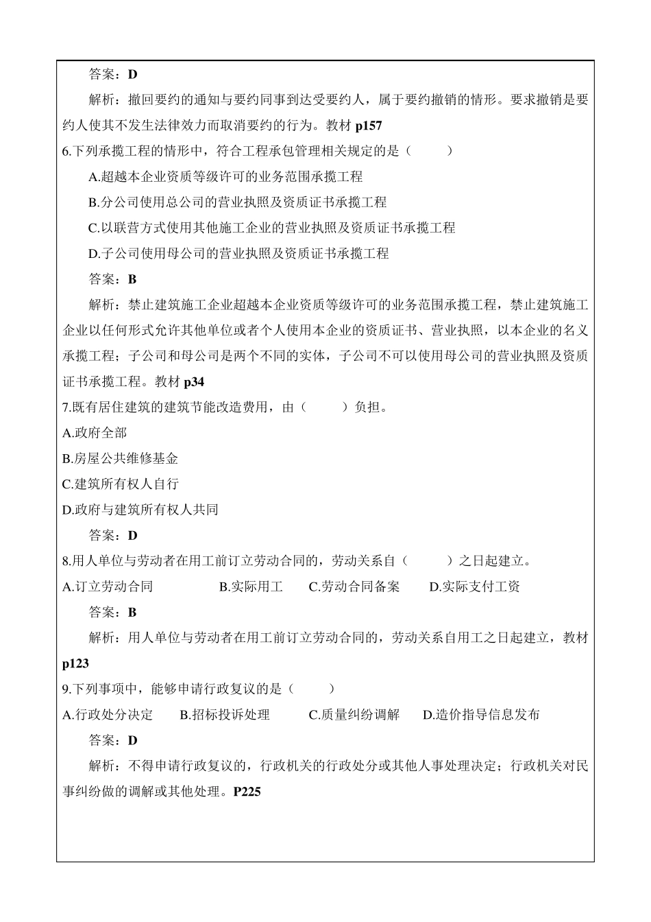 建设工程法规及相关知识试题及答案_第2页