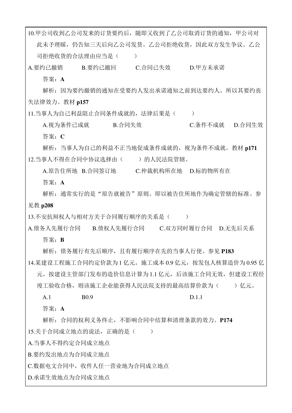 建设工程法规及相关知识试题及答案_第3页