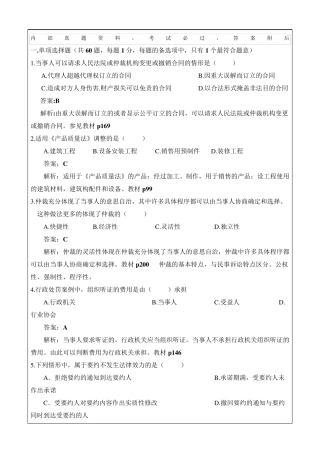 建设工程法规及相关知识试题及答案