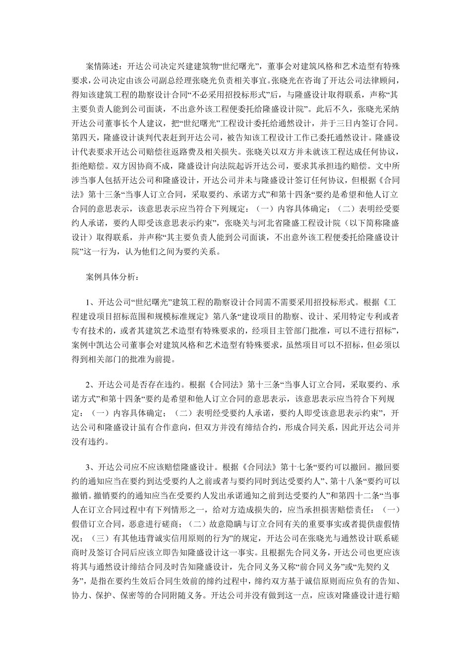 建设工程法规案例及答案_第1页