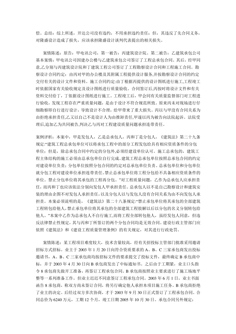 建设工程法规案例及答案_第2页