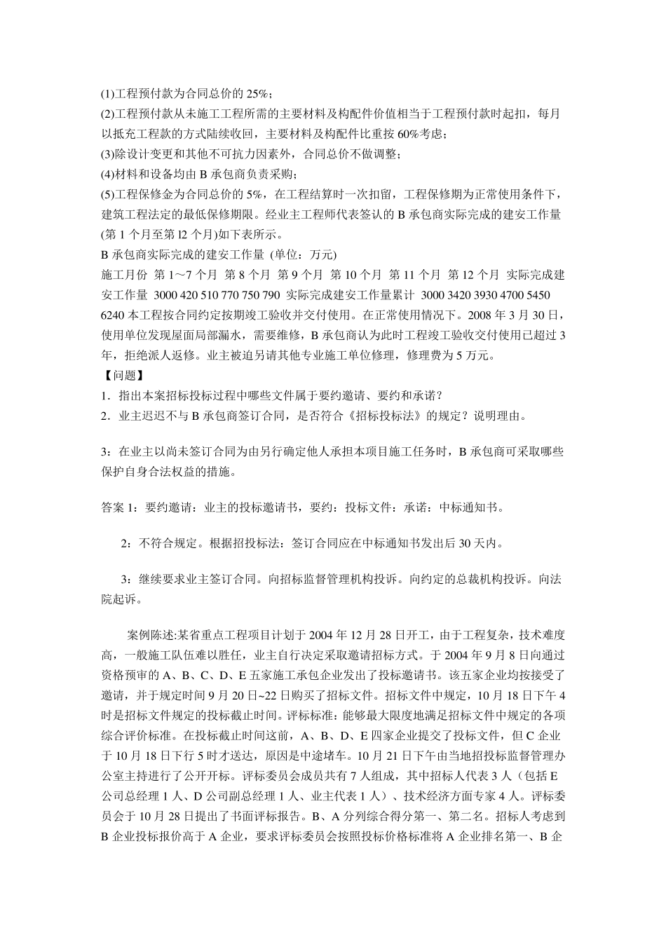 建设工程法规案例及答案_第3页