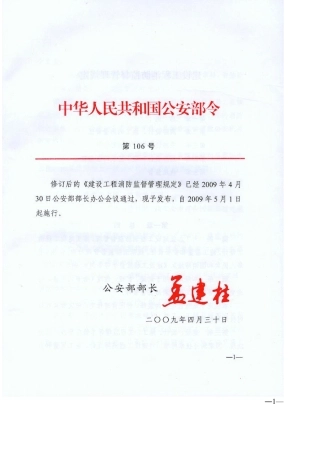 建设工程消防监督管理规定―1