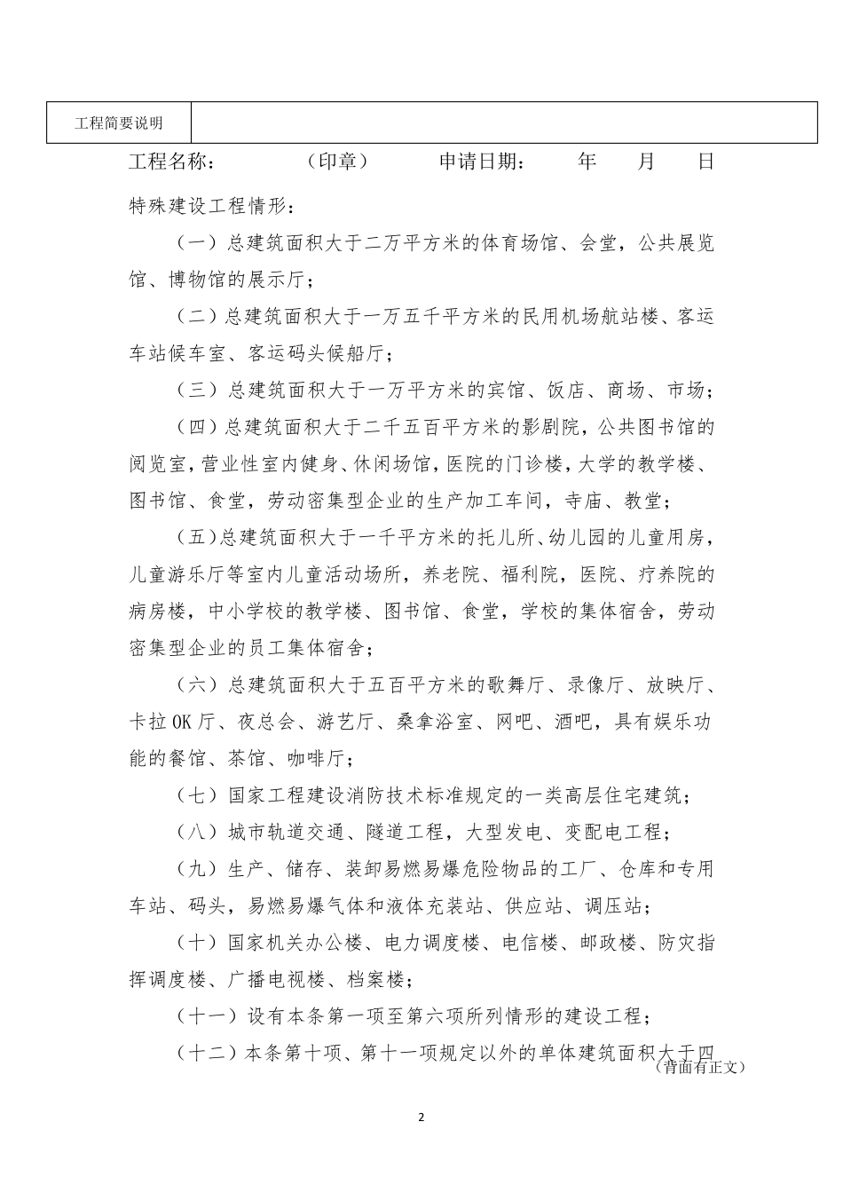 建设工程消防设计审查、消防验收、备案和抽查文书式样(word版)_第2页