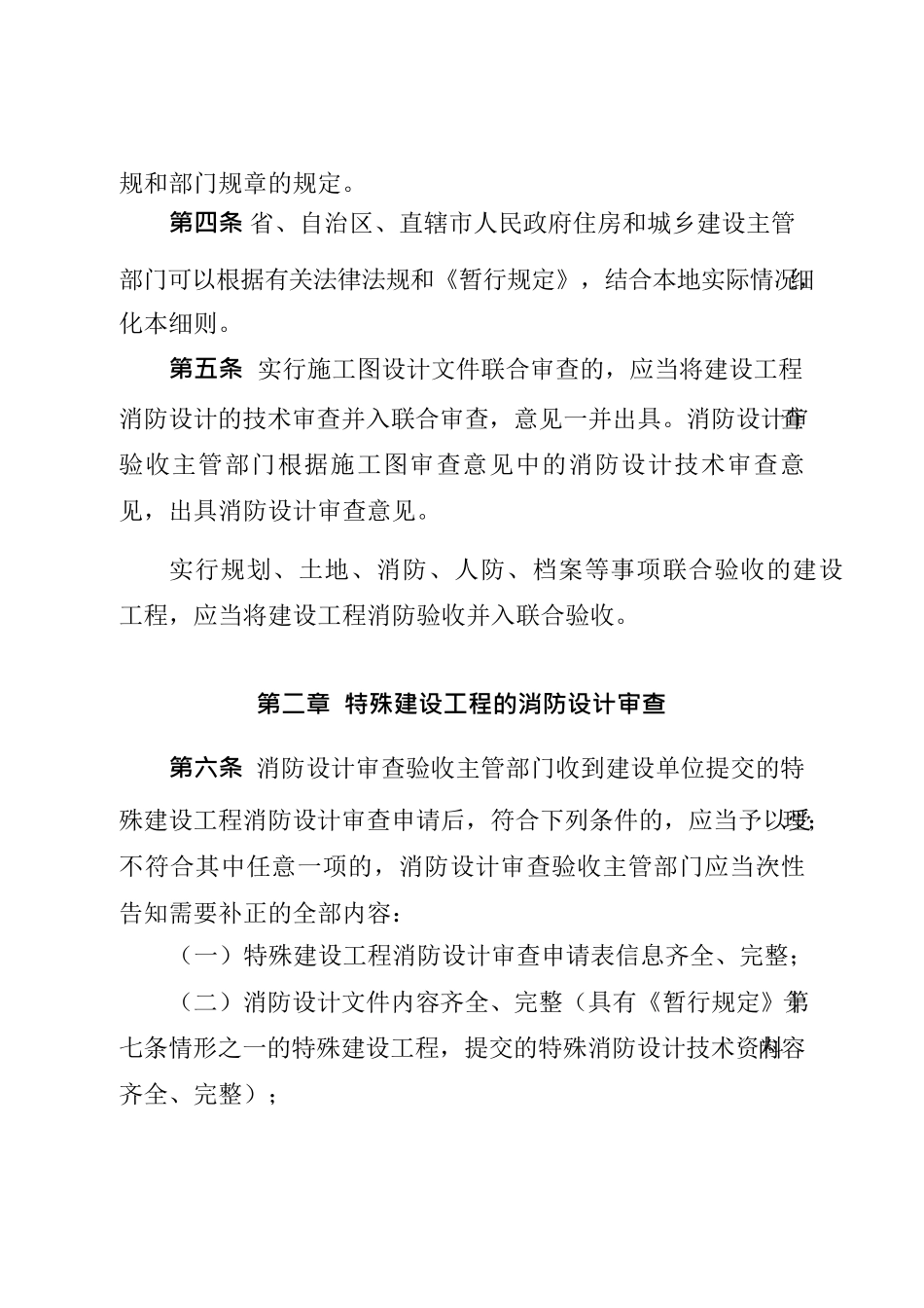 建设工程消防设计审查验收工作细则_第2页