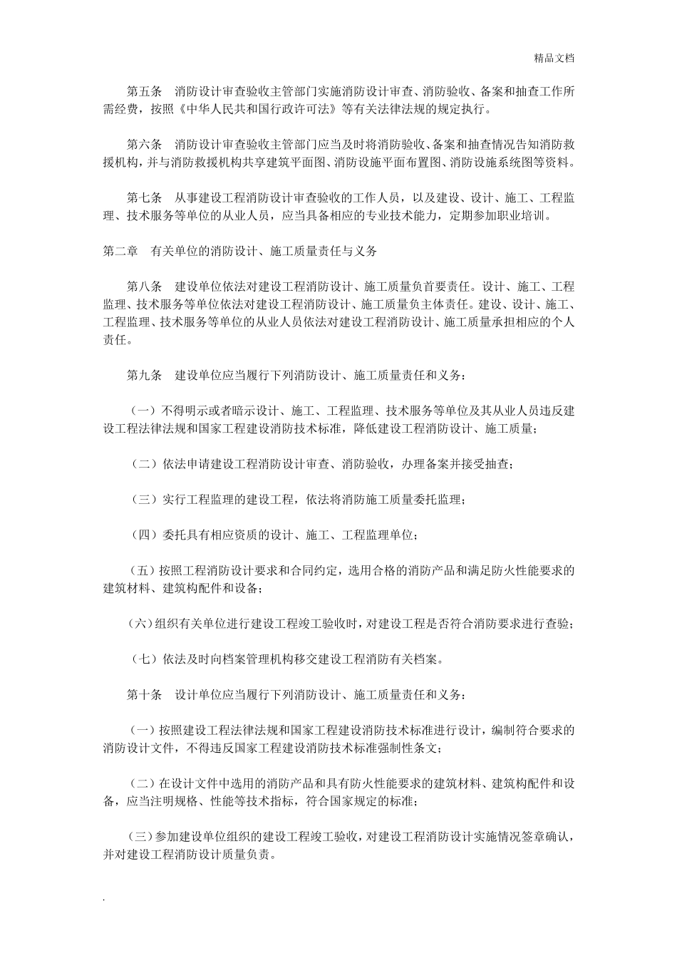 建设工程消防设计审查验收管理暂行规定_第2页