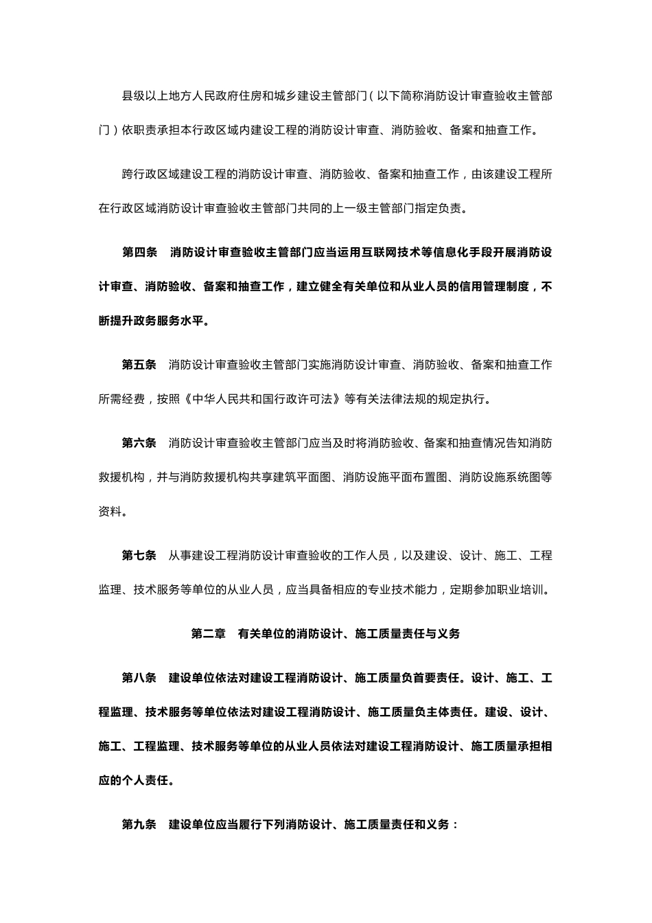 建设工程消防设计审查验收管理暂行规定2020年4月1日执行_第2页