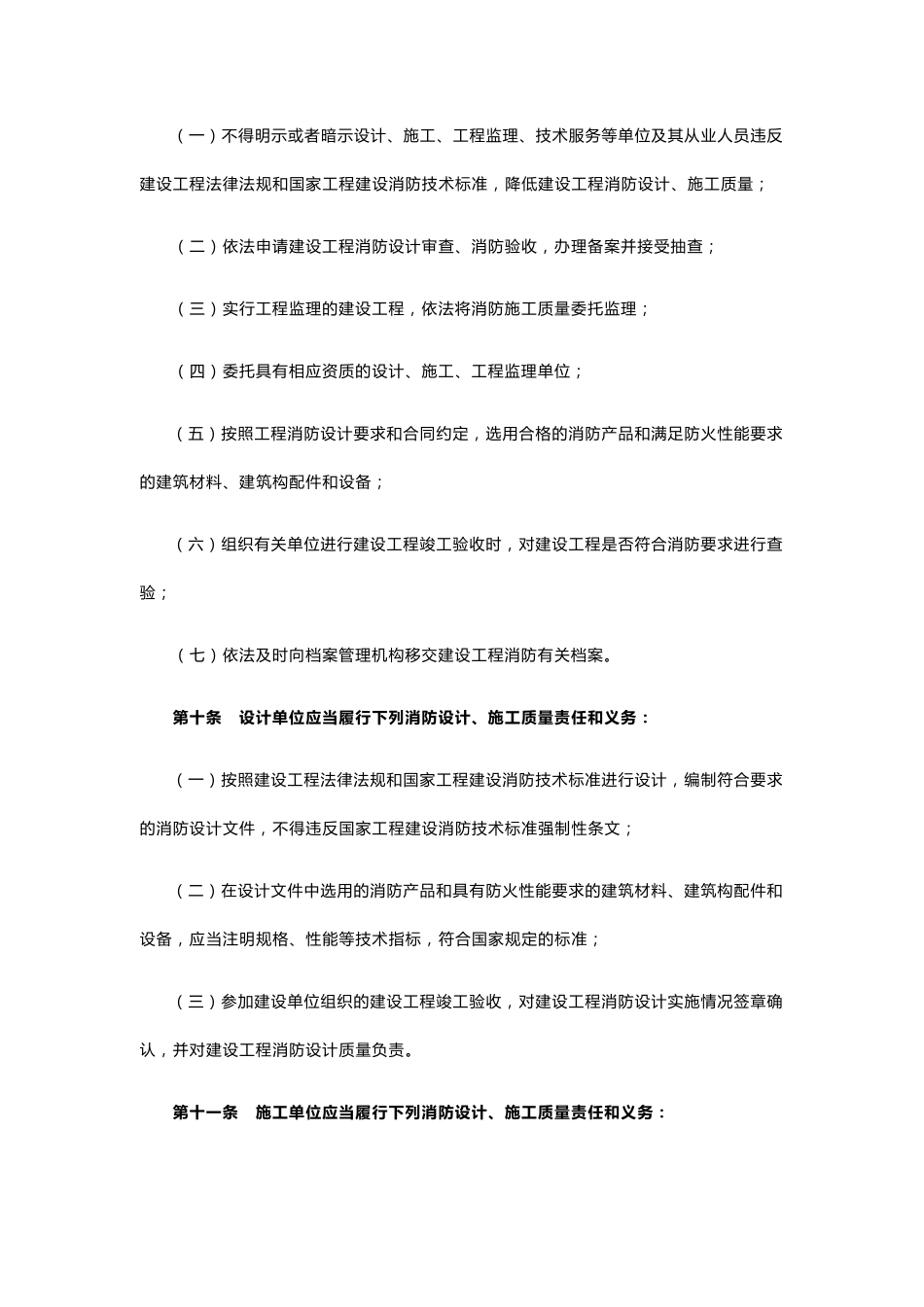 建设工程消防设计审查验收管理暂行规定2020年4月1日执行_第3页