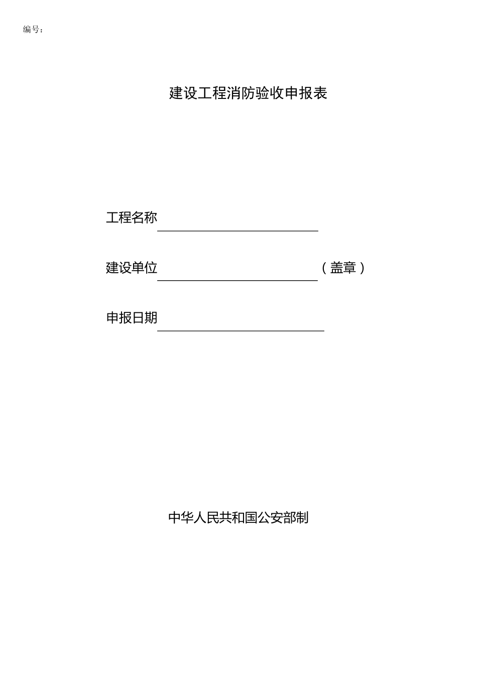 建设工程消防验收流程图_第2页