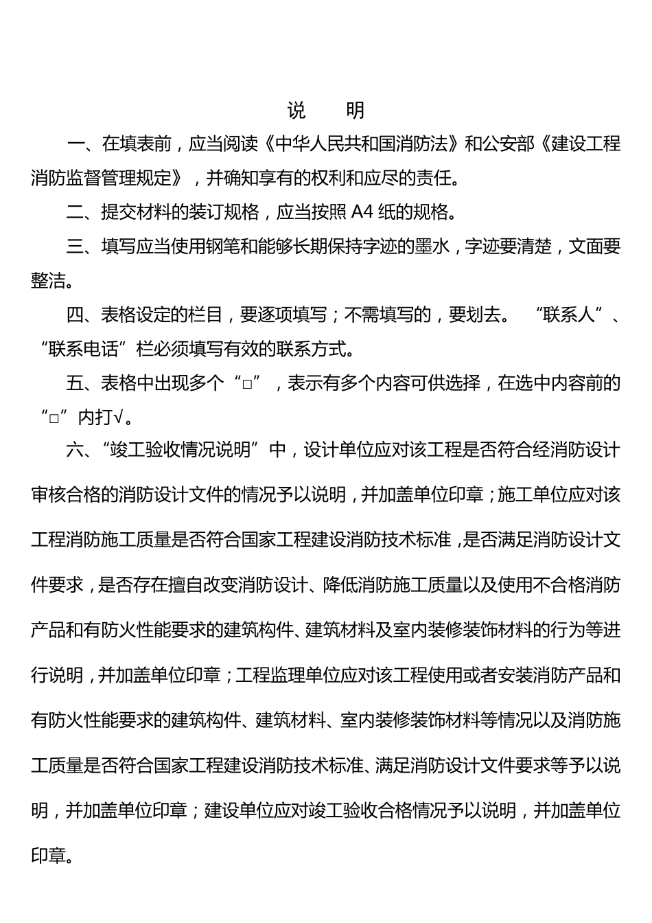 建设工程消防验收流程图_第3页