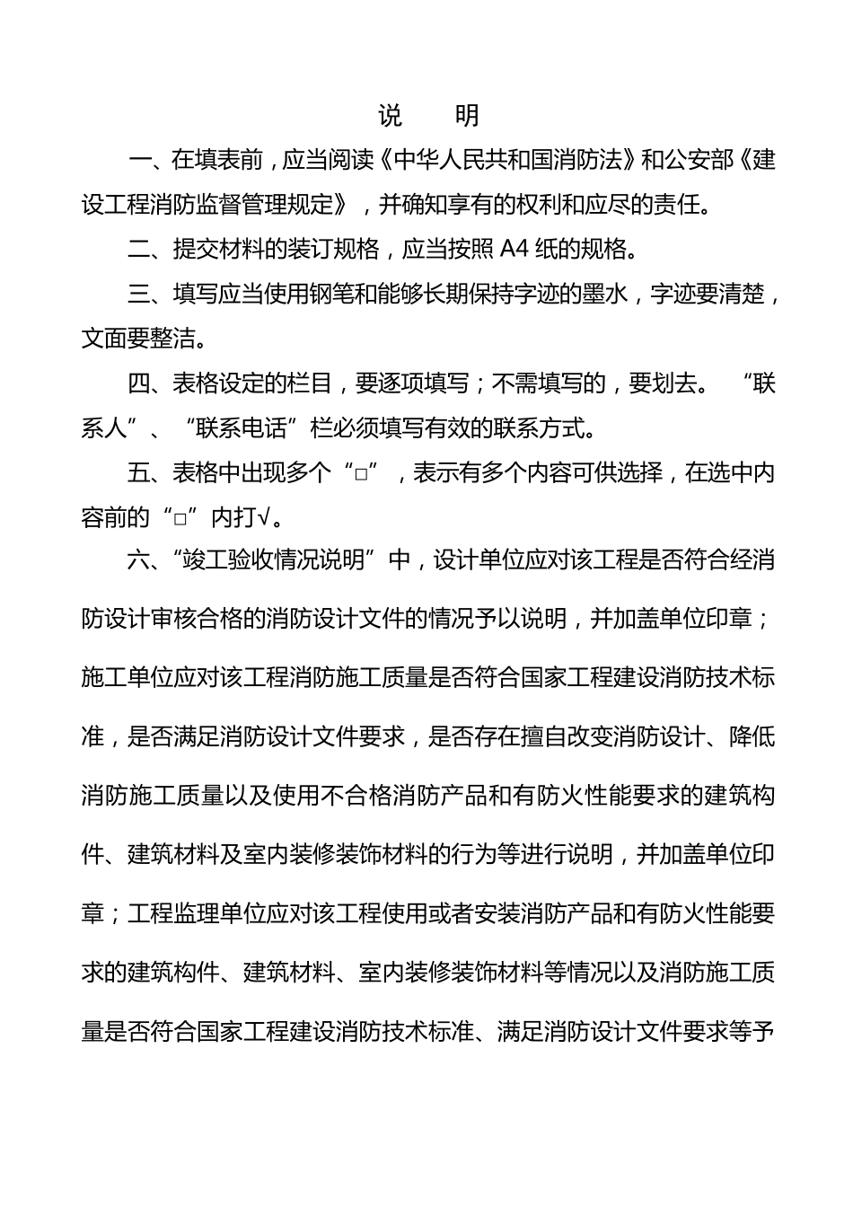 建设工程消防验收表格_第2页