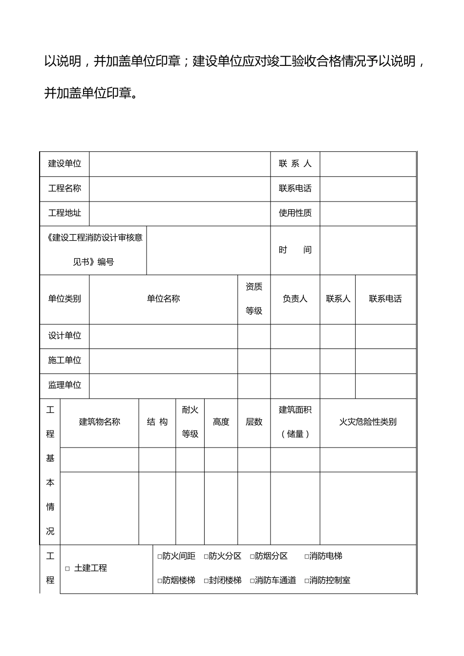 建设工程消防验收表格_第3页