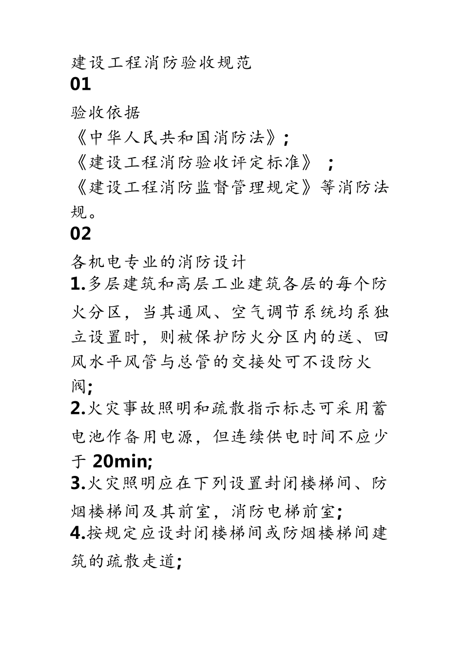 建设工程消防验收规范_第1页