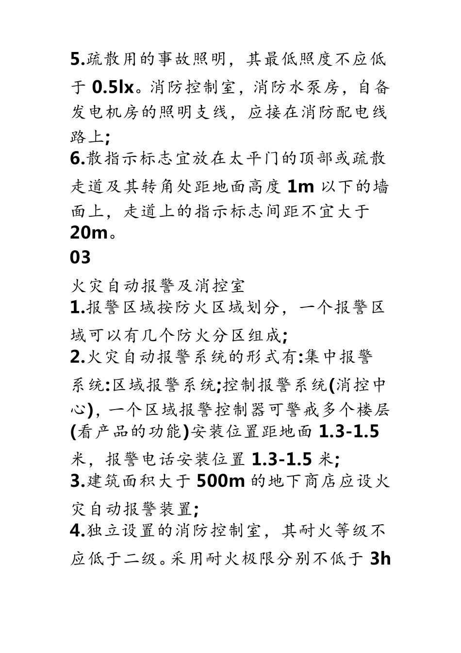 建设工程消防验收规范_第2页