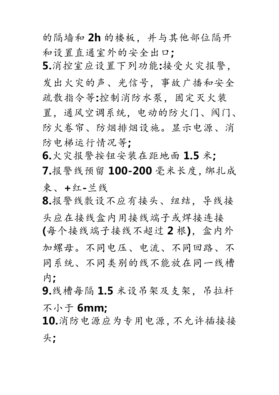 建设工程消防验收规范_第3页