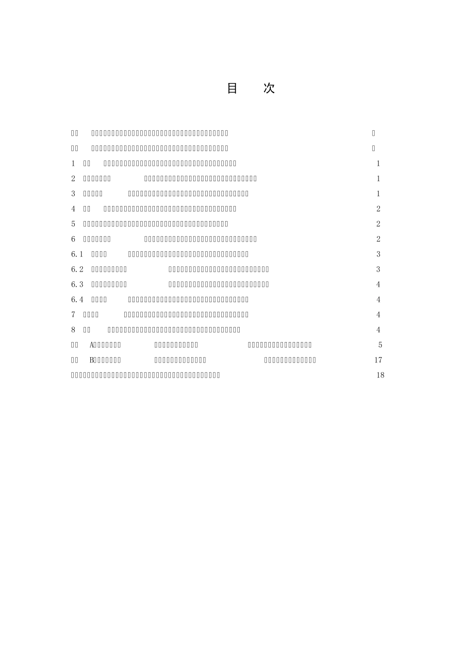 建设工程消防验收评定规则_第2页