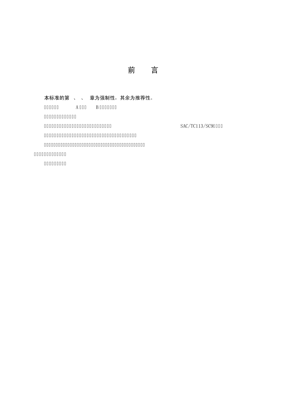 建设工程消防验收评定规则_第3页