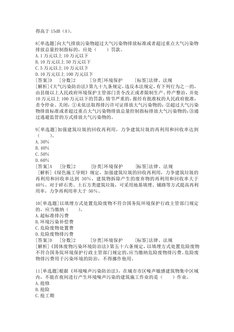 建设工程环境保护专项考试题目_第3页