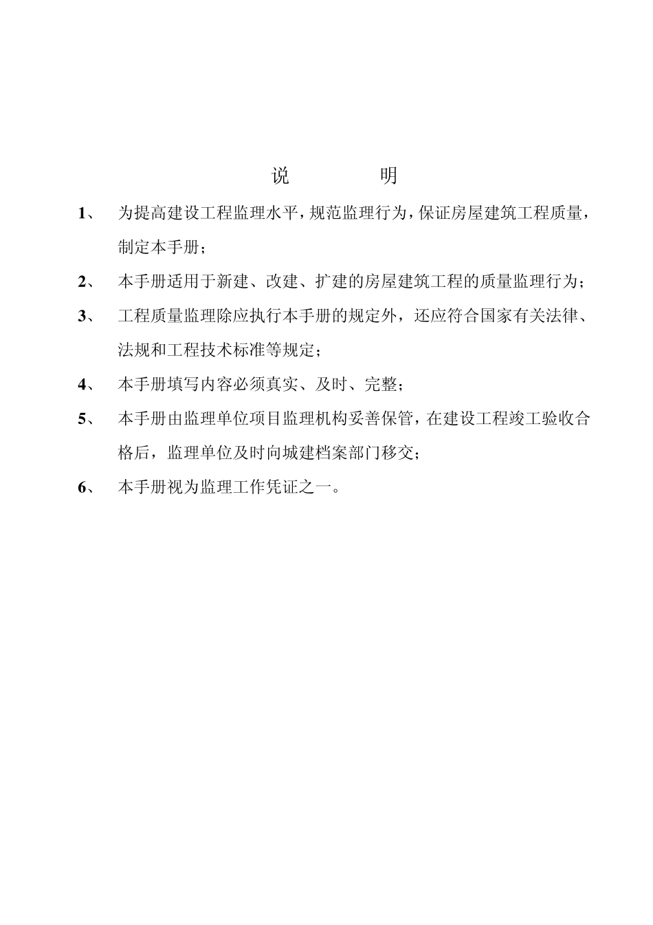 建设工程监理业务手册_第2页