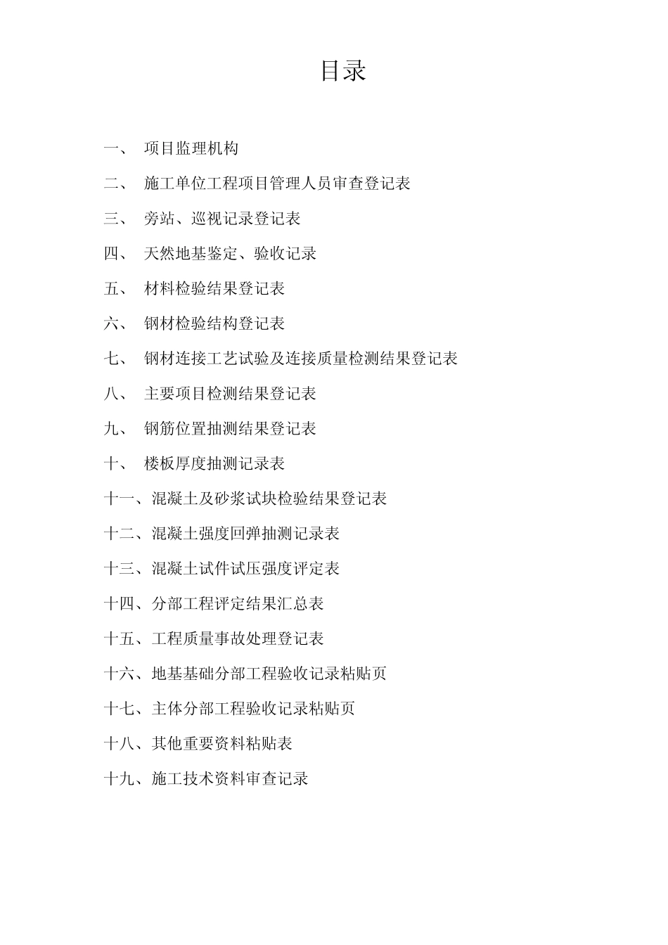 建设工程监理业务手册_第3页