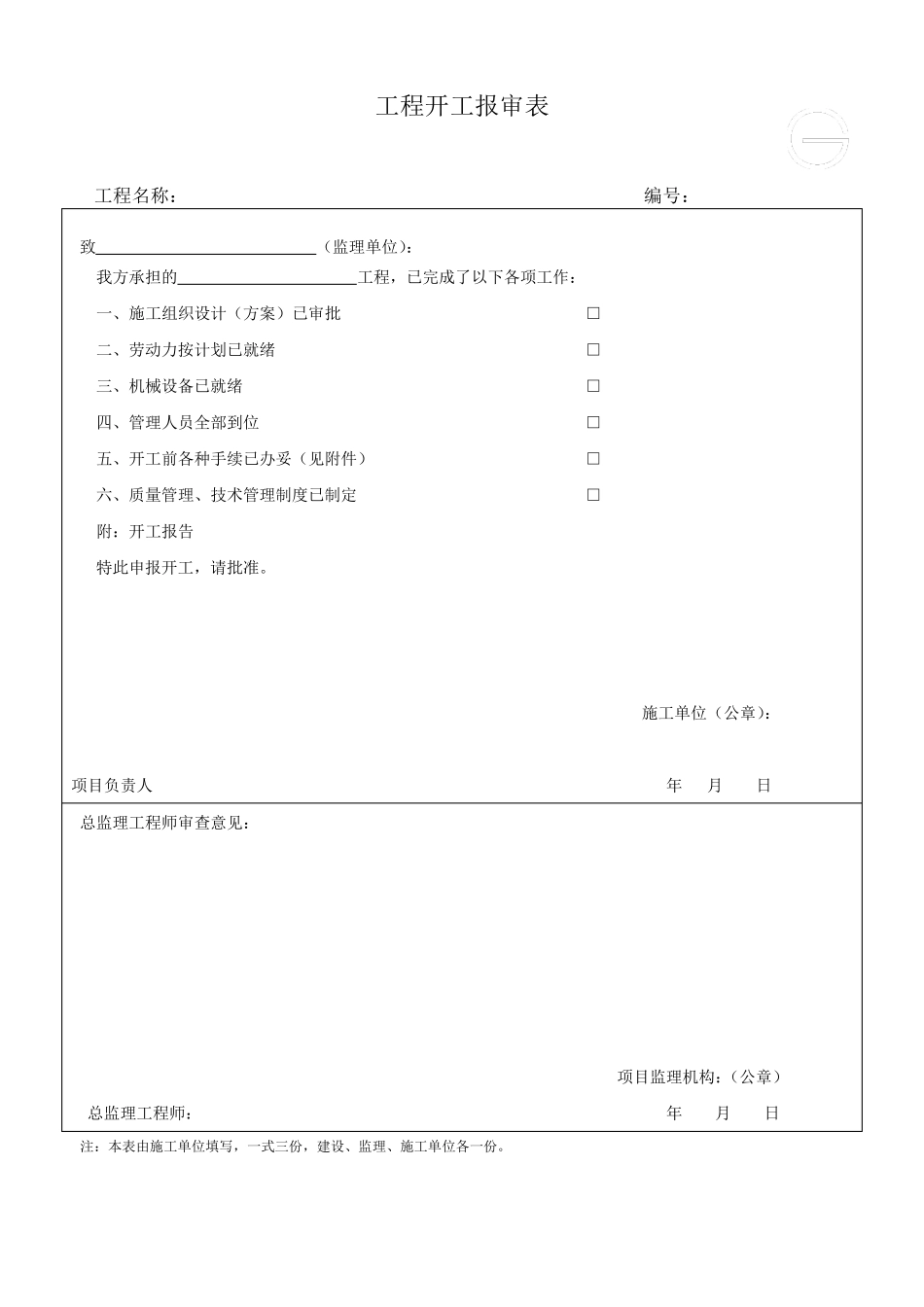 建设工程监理单位用表_第3页