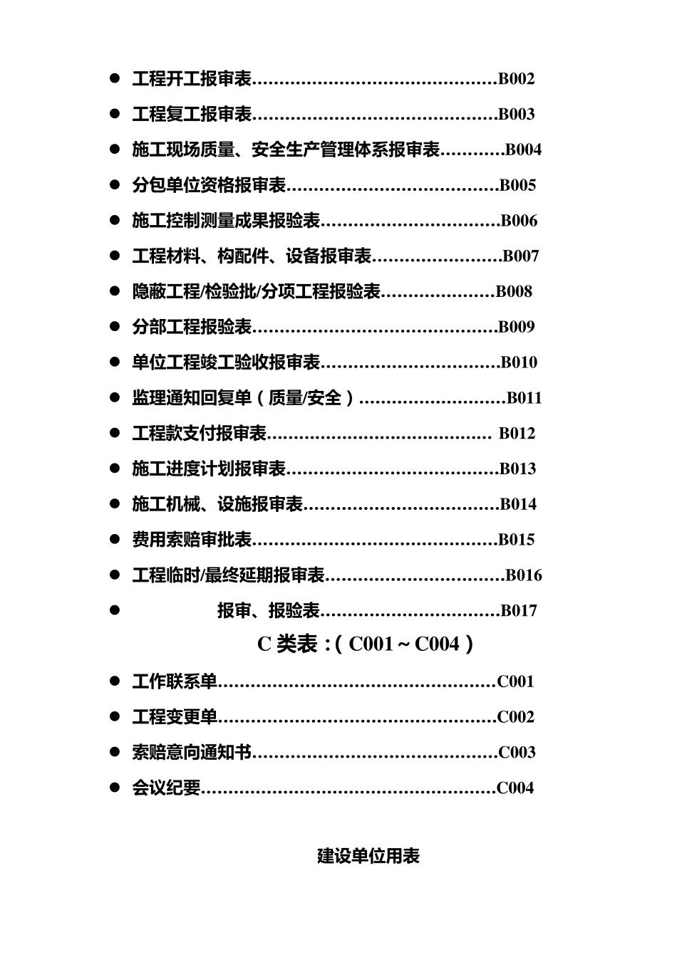 建设工程监理单位用表_四川建龙软件表格2015.6.15_第2页