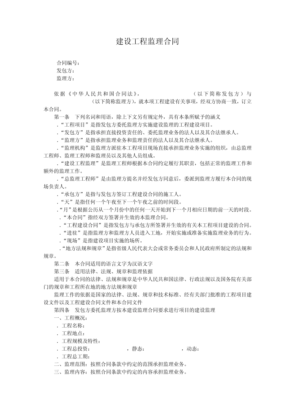 建设工程监理合同_第1页