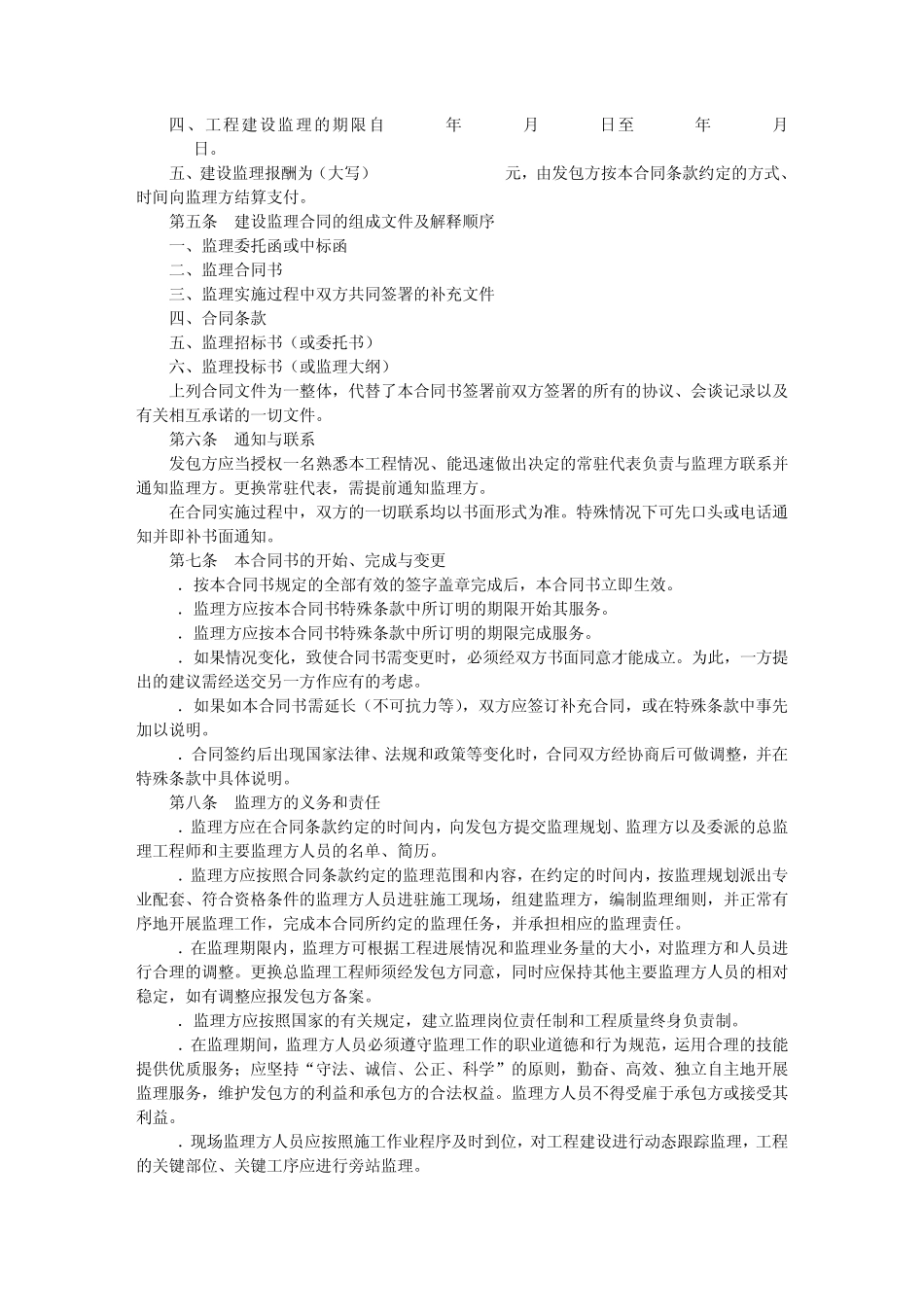 建设工程监理合同_第2页