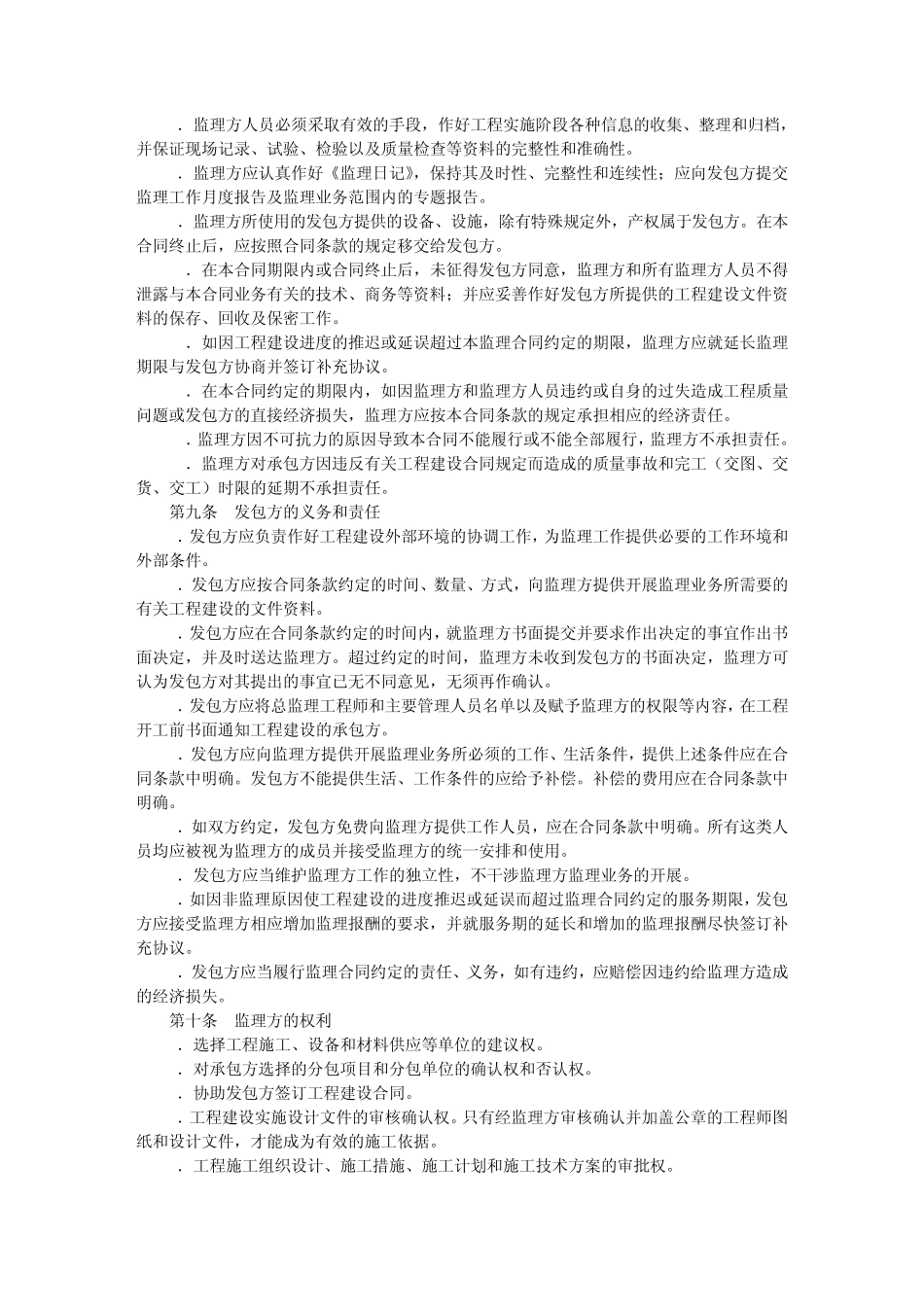 建设工程监理合同_第3页